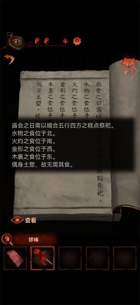 纸嫁衣4攻略