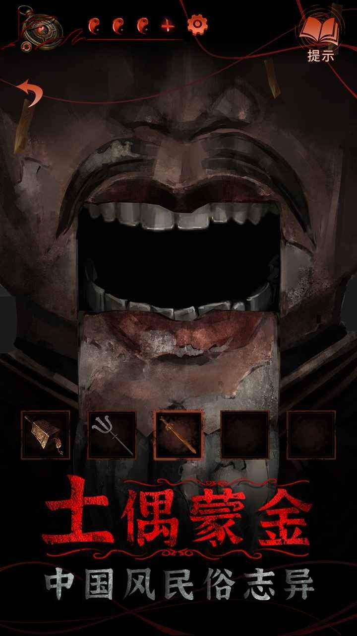 纸嫁衣4破解版