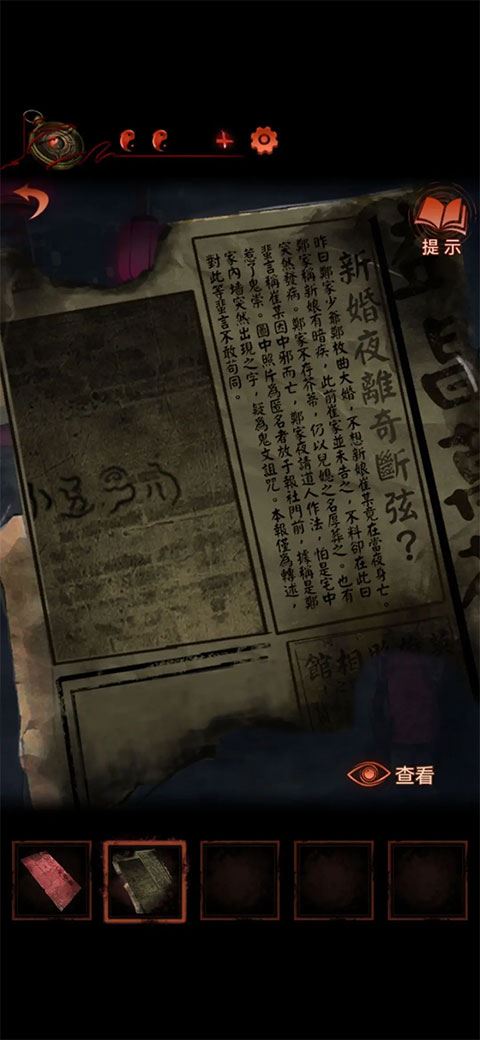 纸嫁衣4攻略