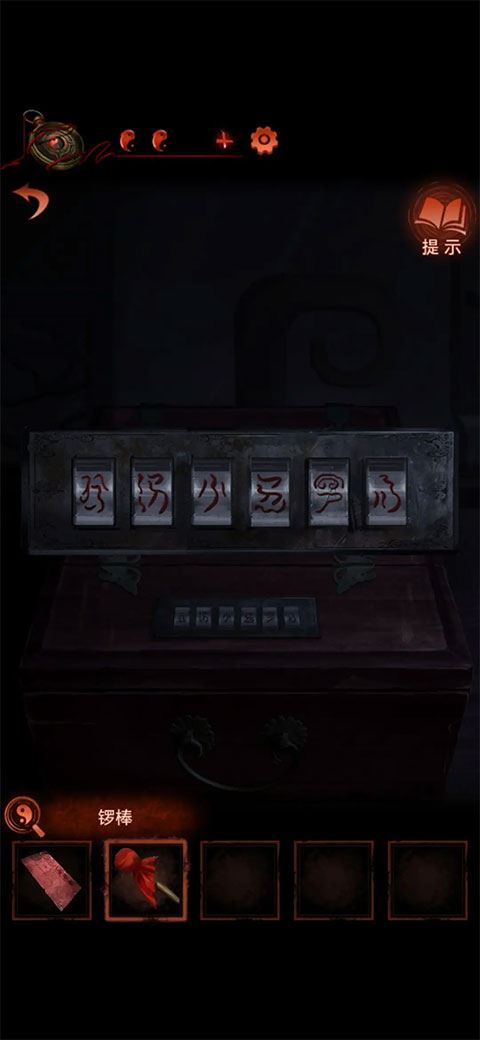 纸嫁衣4攻略