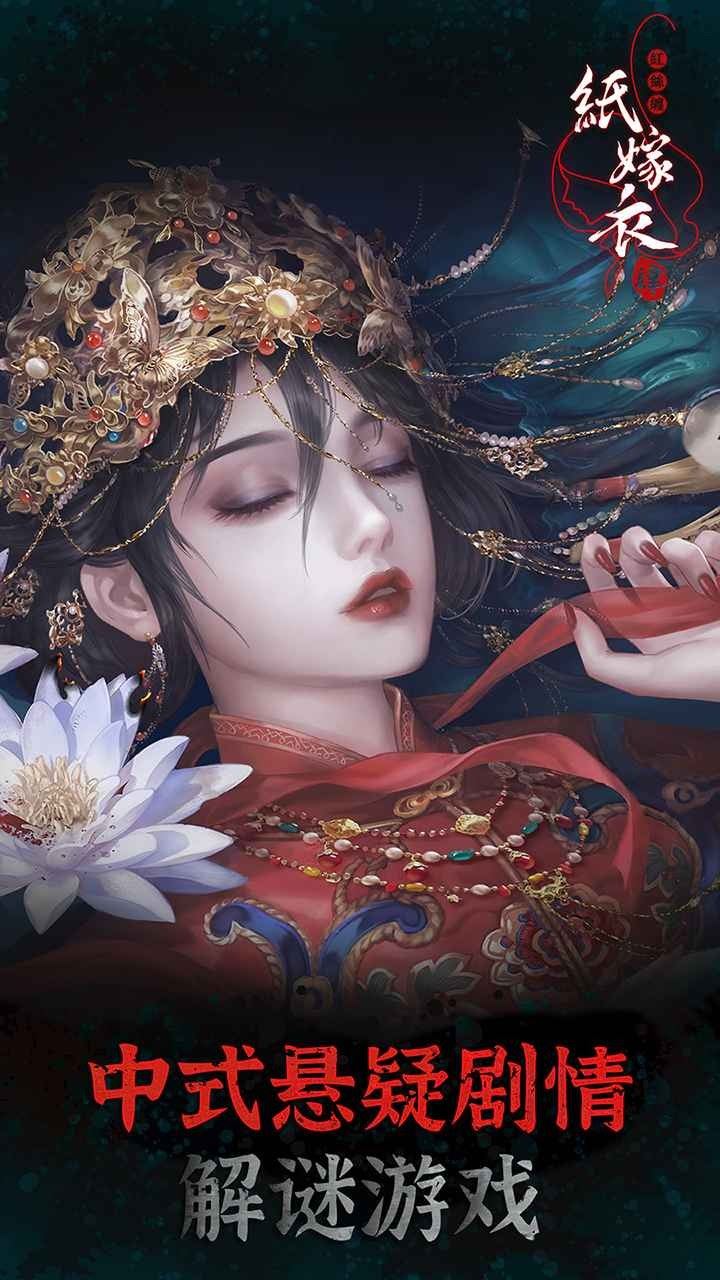 纸嫁衣4破解版