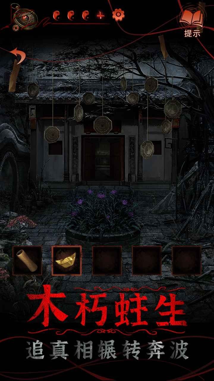 纸嫁衣4破解版
