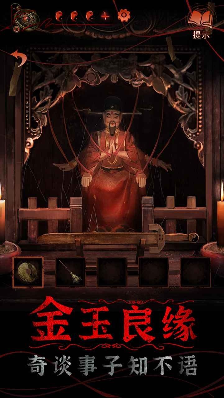 纸嫁衣4破解版