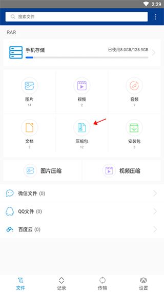 手机winrar解压软件