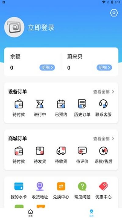 蔚来校园使用教程