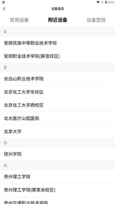 蔚来校园使用教程