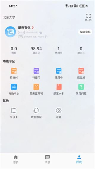 蔚来校园app安装最新版