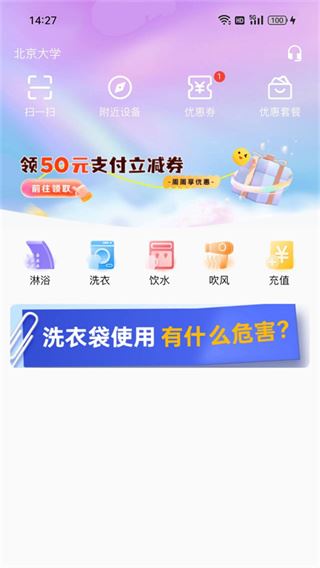 蔚来校园app安装最新版