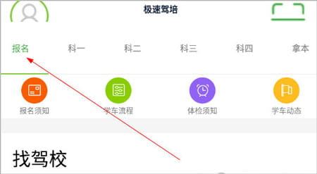 极速驾培使用教程