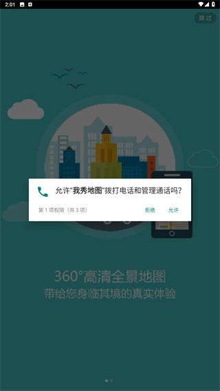 我秀直播如何拨打我秀地图
