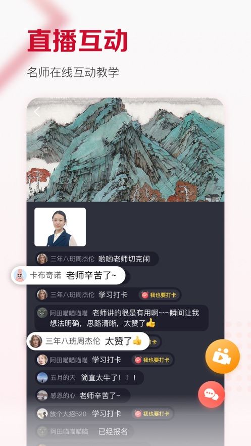 及象教育新版本