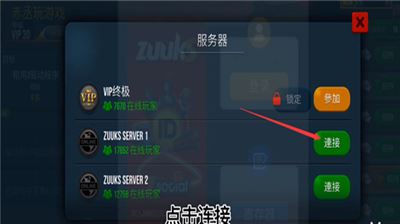 终极卡车模拟器如何联机使用