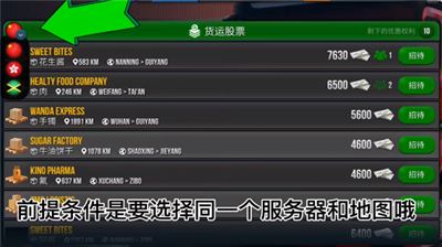 终极卡车模拟器如何联机使用