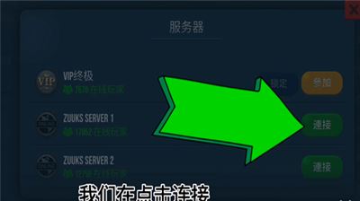 终极卡车模拟器如何联机使用