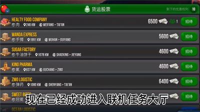 终极卡车模拟器如何联机使用