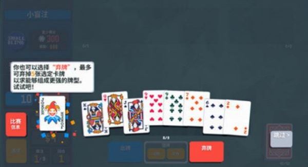 小丑牌手机版新手攻略
