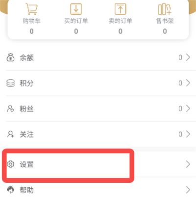 旧书街app最新版如何运费设置