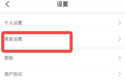 旧书街app最新版如何运费设置