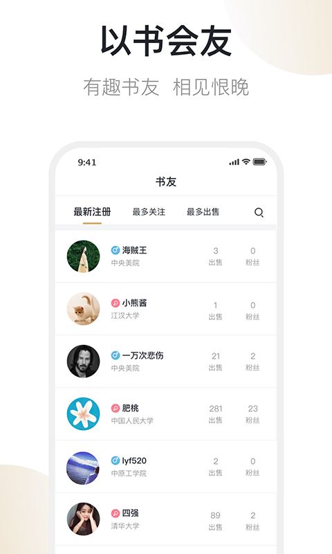 旧书街app官方版