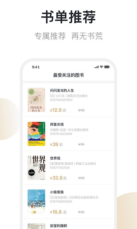 旧书街app官方版