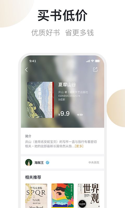 旧书街app官方版