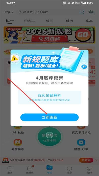 驾考宝典极速版最新版2026