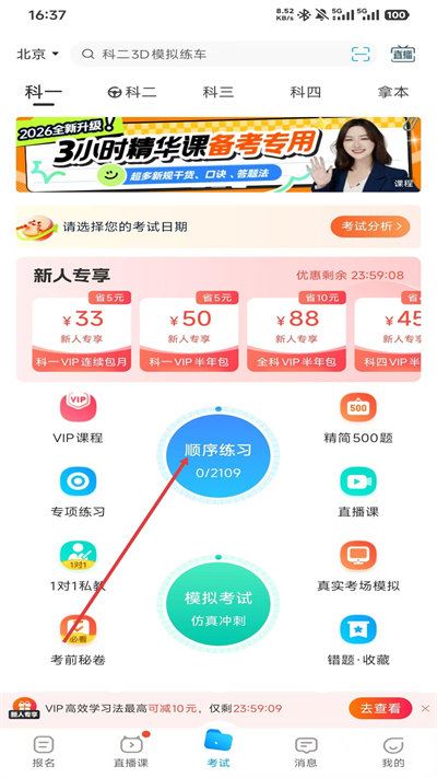 驾考宝典极速版最新版2026