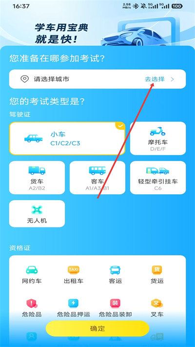 驾考宝典极速版最新版2026