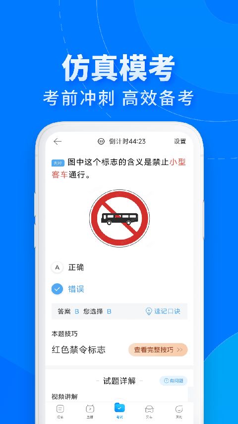 驾考宝典极速版