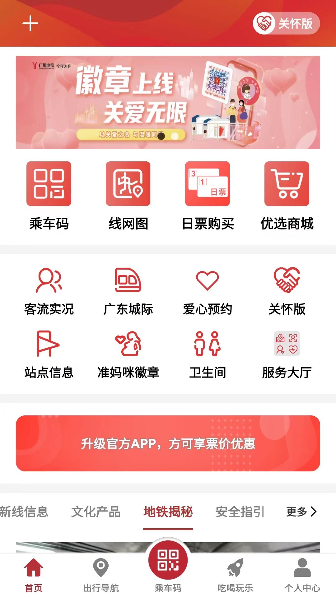 广州地铁通