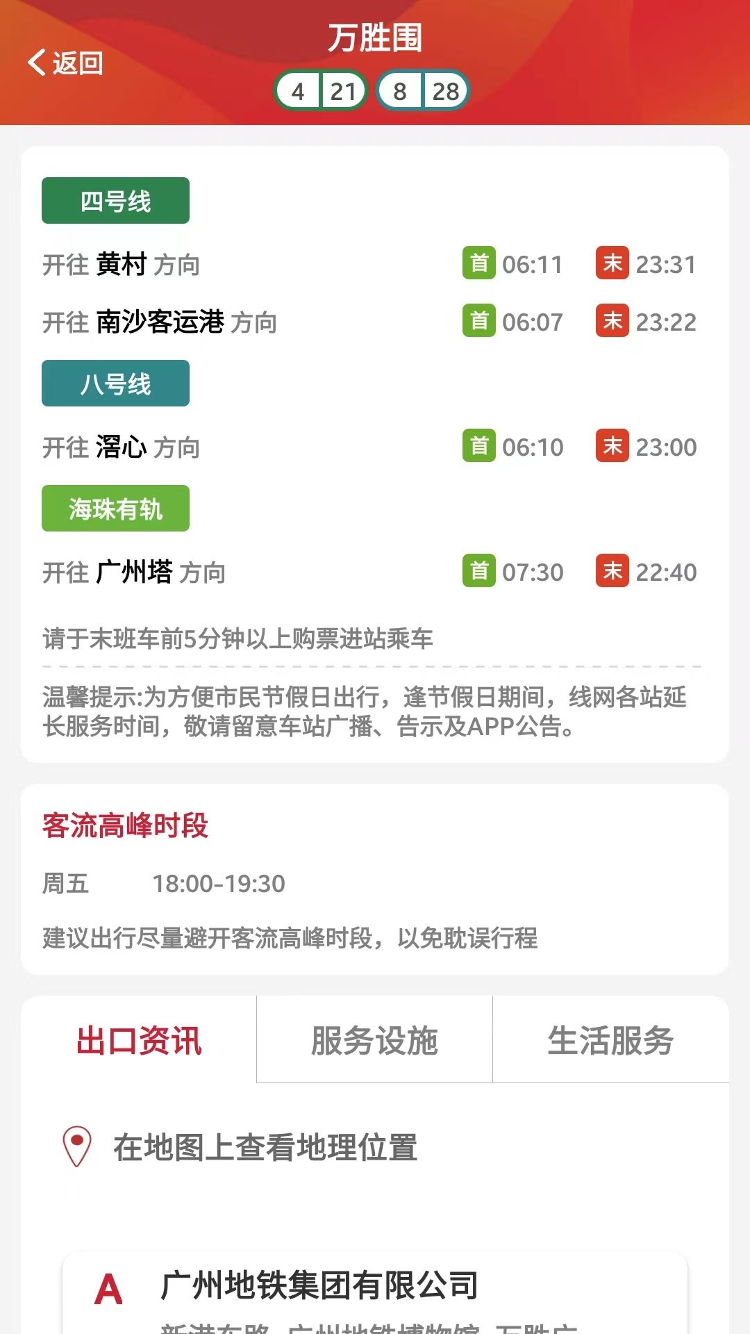 广州地铁通