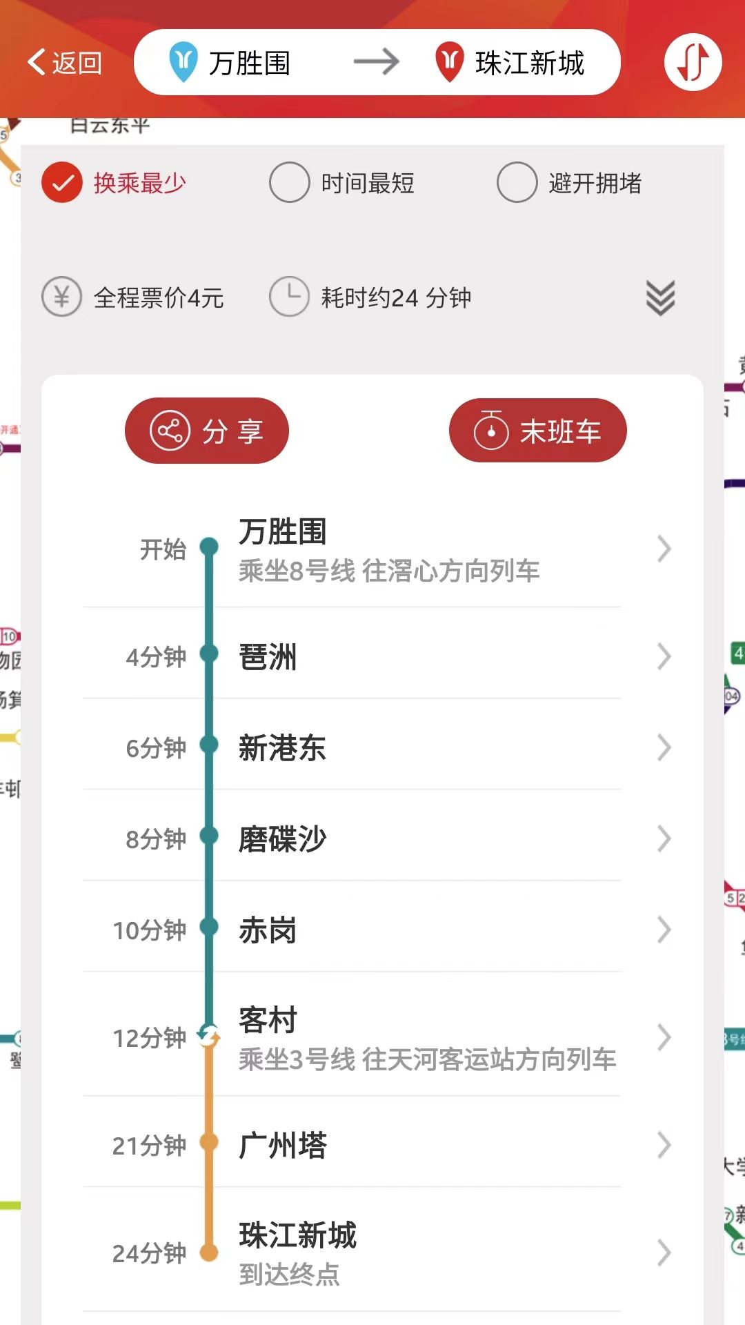 广州地铁通