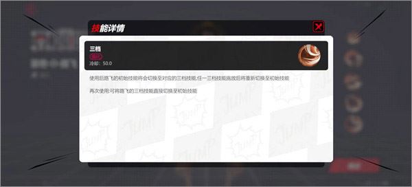 代号Jump游戏如何玩？