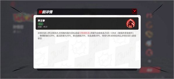 代号Jump游戏如何玩？