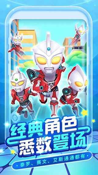 热血奥特超人跑酷最新版