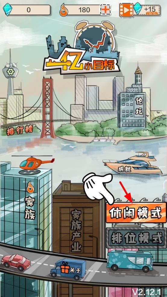 一亿小目标如何玩？