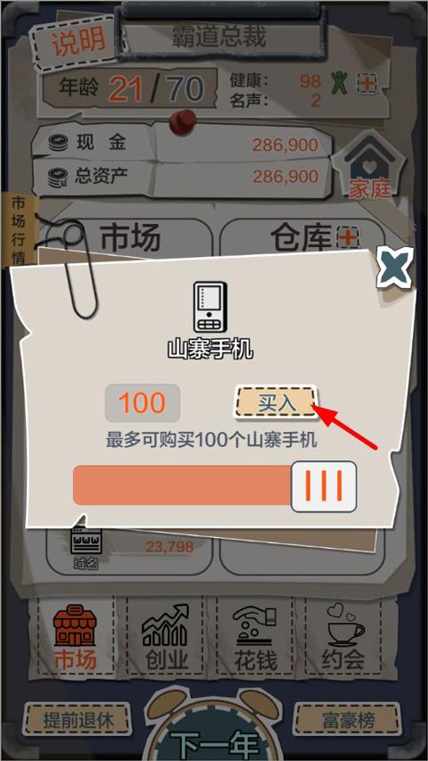 一亿小目标如何玩？