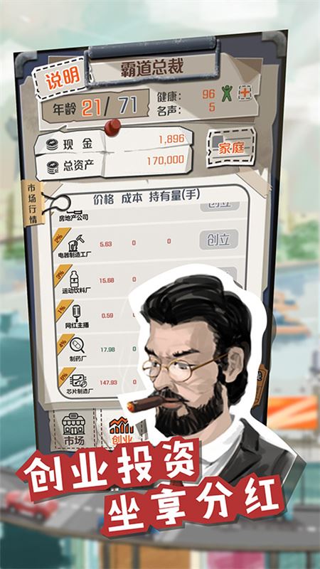 一亿小目标2游戏