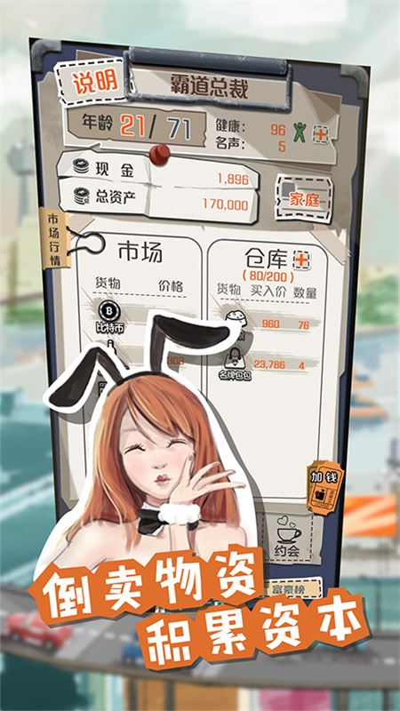 一亿小目标2游戏
