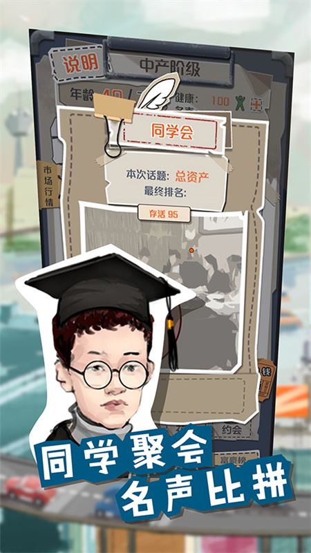 一亿小目标2游戏