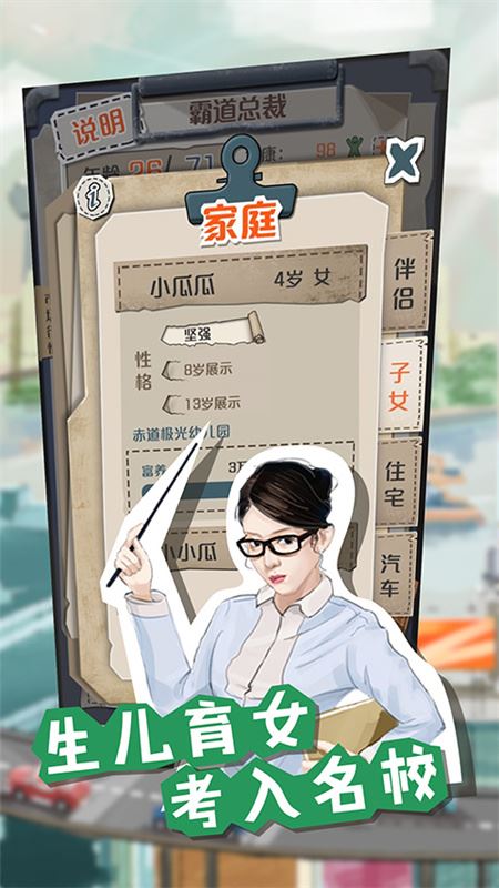 一亿小目标2游戏