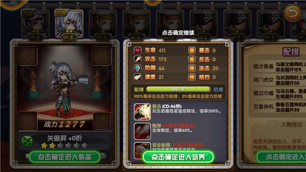 三国的后裔游戏攻略