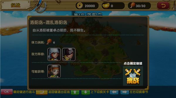 三国的后裔游戏攻略