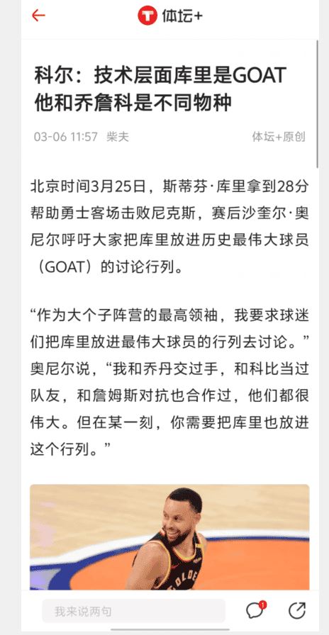 体坛加-体坛周报新闻客户端app下载