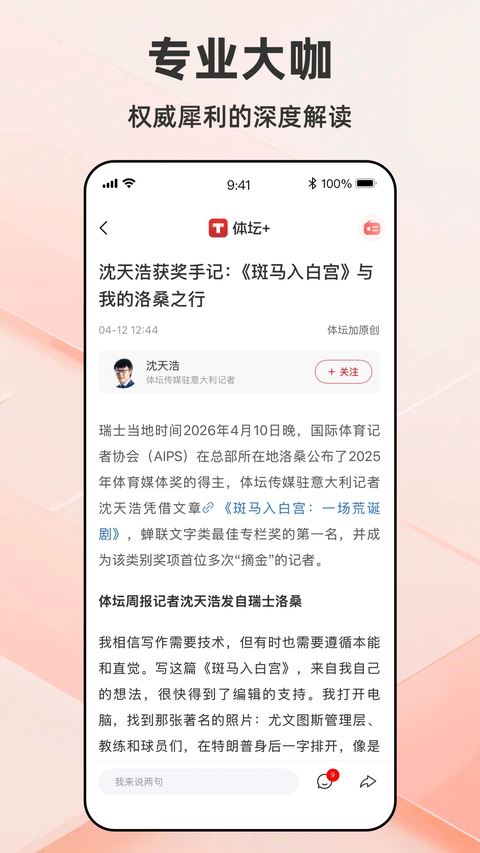 体坛加