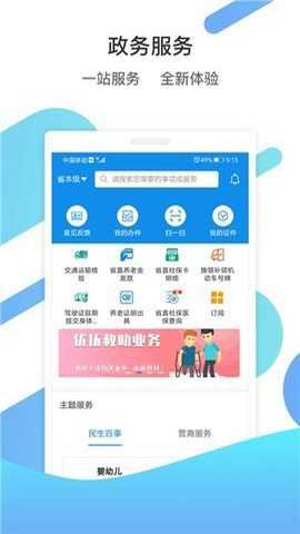山东通 3.0.60200 手机版