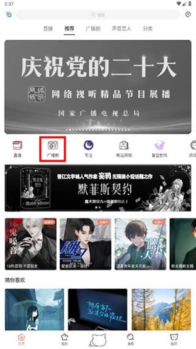 猫耳fm网页版