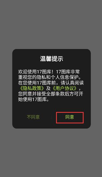 17图库如何使用？