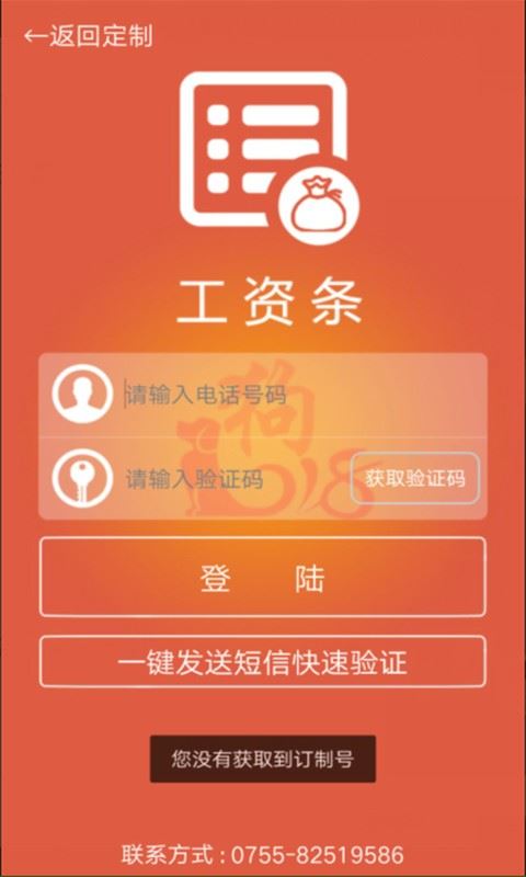 掌上工资条APP最新版