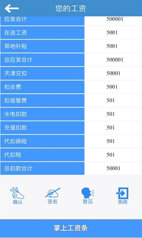 掌上工资条APP最新版